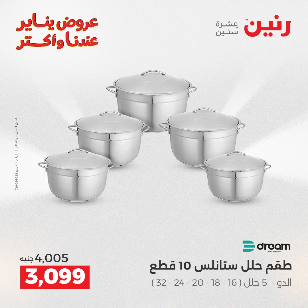 عروض رنين صفحة رقم 29